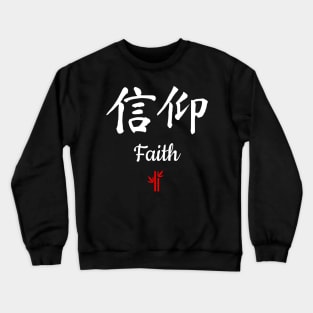 Chinese Faith Calligraphy Crewneck Sweatshirt